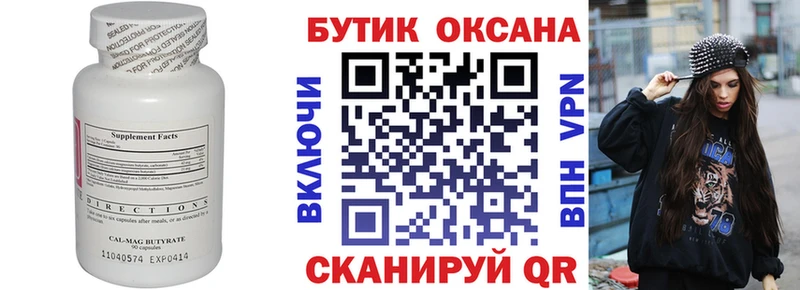 БУТИРАТ Butirat Коломна